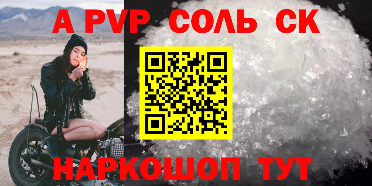 A PVP крисы CK  Alfa_PVP VHQ  Вход с VPN  Alpha-PVP кристаллы  где купить наркоту  Дивногорск 