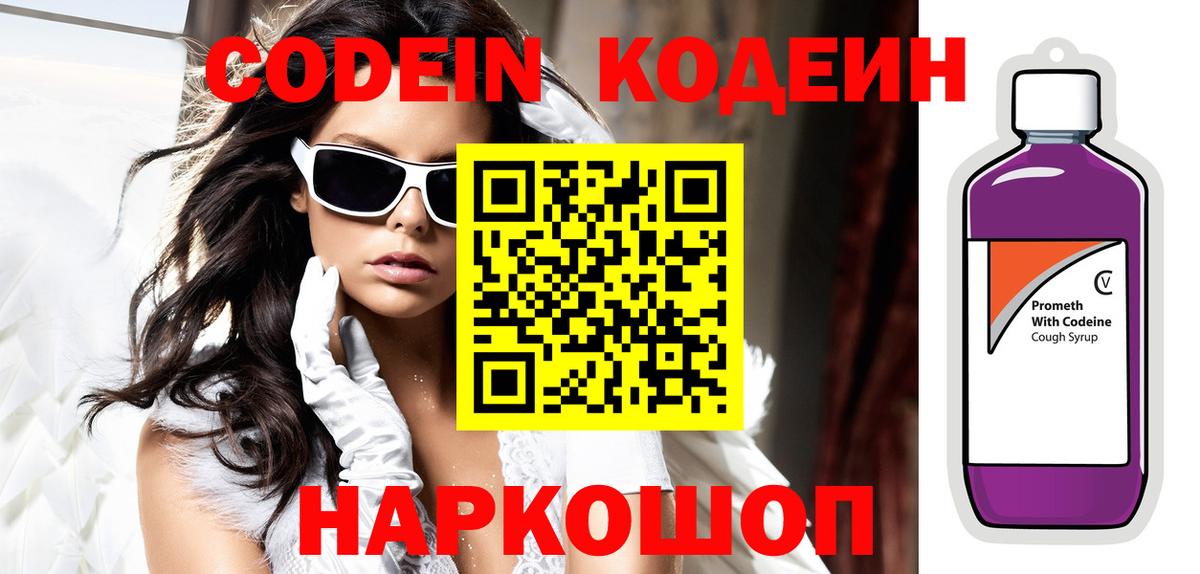 Дивногорск  Кодеиновый сироп Lean напиток Lean (лин)  Кодеин напиток Lean (лин)  Вход с VPN 